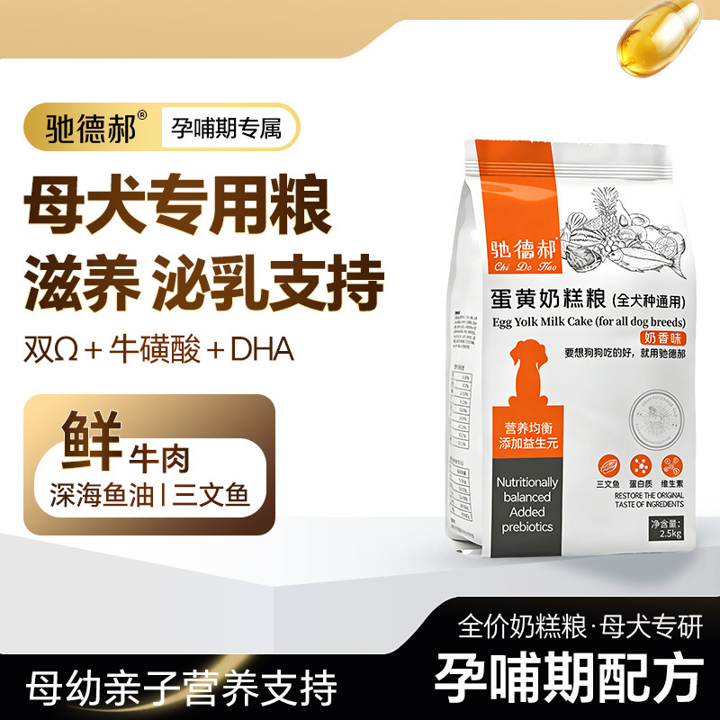 怀孕期哺乳期孕狗狗妈妈专用狗粮母犬产后下奶月子餐母狗营养品