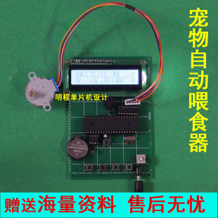 基于51单片机设计宠物自动喂食器设计 定时提醒喂食系统设计成品