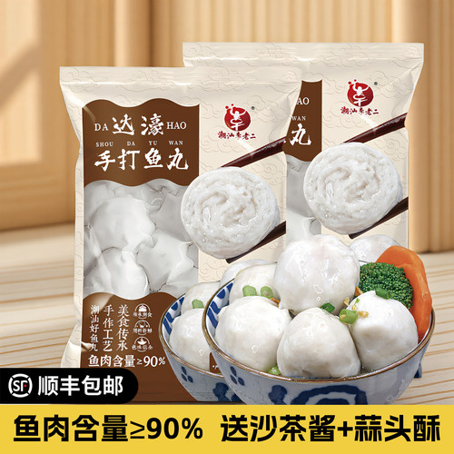 李老二达濠手打鱼丸汕头老字号