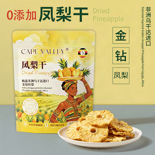 开普山谷乌干达金钻凤梨干0添加