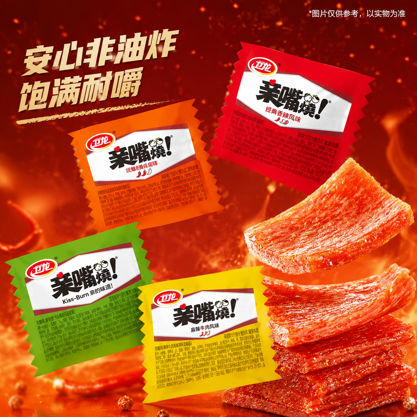 卫龙辣条亲嘴烧辣味零食辣片麻辣牛肉风味面筋休闲小吃解馋小零食