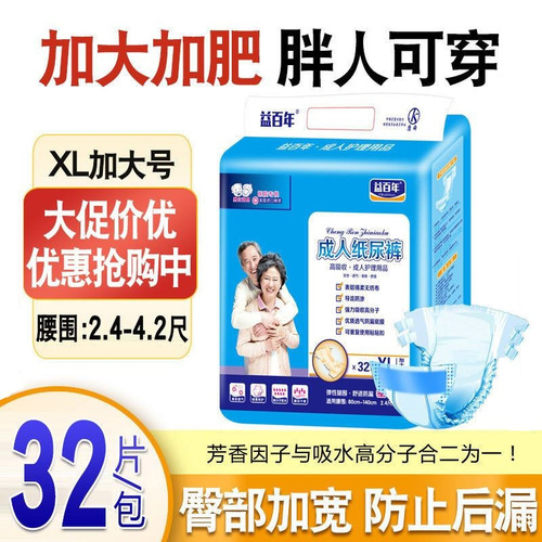 加大号成人纸尿裤尿不湿益百年