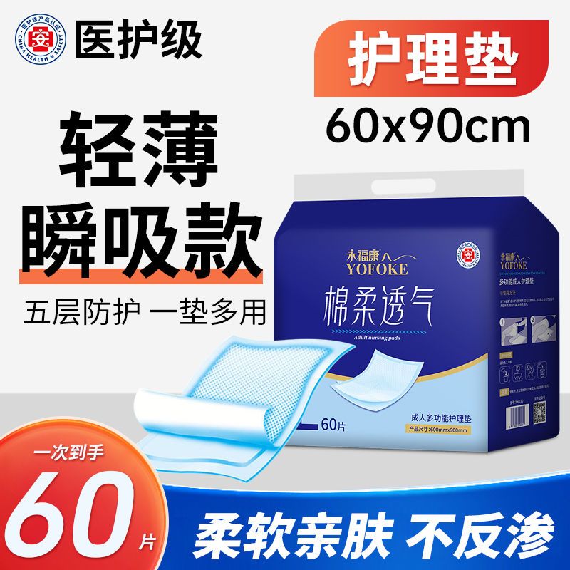 永福康成人护理垫大码尿垫