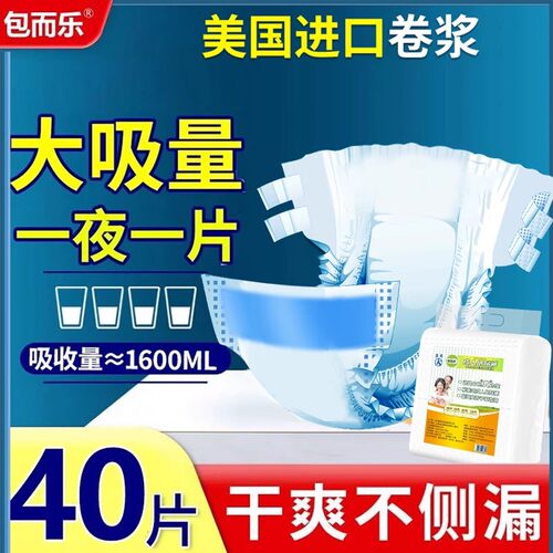 成人纸尿裤M-L加大码男女用40片