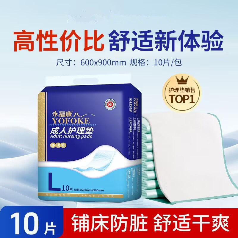 永福康成人护理垫老人60x90尿不湿纸尿裤隔尿垫老年用一次性尿片,洗护清洁剂/卫生巾/纸/香薰,成年人隔尿用品,淘宝优惠券,粉丝福利购,淘宝优惠卷
