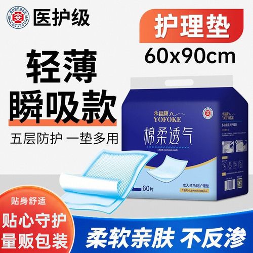 永福康成人护理垫大码尿垫
