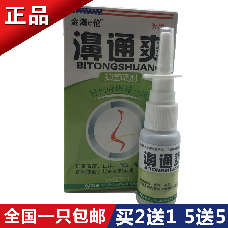 通爽金海e伦西安福达身体喷雾