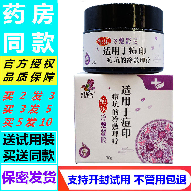 时博士30g通用淡化痘印痘坑