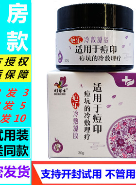 时博士疤乐冷敷凝胶祛痘印淡化痘坑男女学生青春痘粉刺止痒抑菌膏