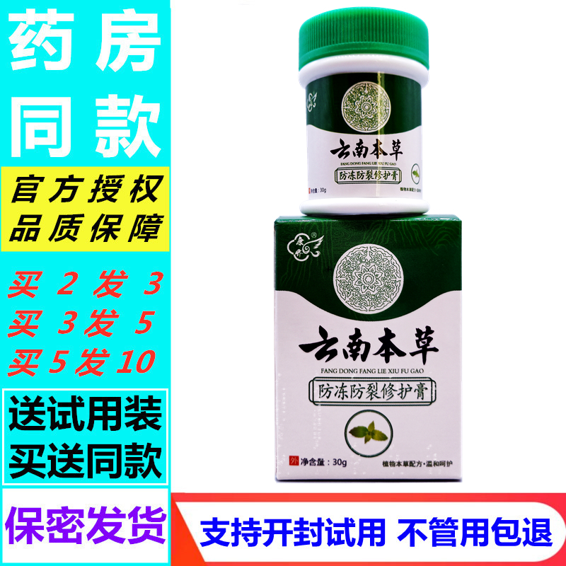 康齐云南本草膏防冻防裂修护膏消肿止痒膏皮肤粗糙干裂保湿润肤霜
