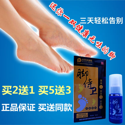 正品脚侍卫喷剂足部护理喷雾去味