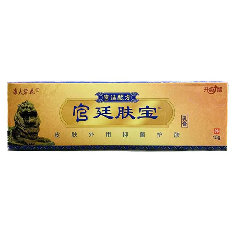 官廷肤宝乳膏康夫紫花宫廷肤宝乳皮肤消毒护理（消）
