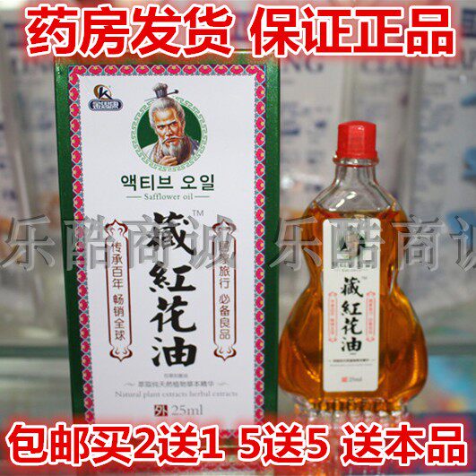 藏红花油 金思康正品舒筋活络跌打损伤扭伤拉伤清凉油/防暑/醒神