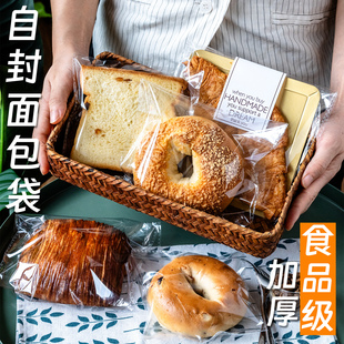 吐司贝果面包包装袋自封碱水食品级雪花酥饼干自粘袋独立透明袋子