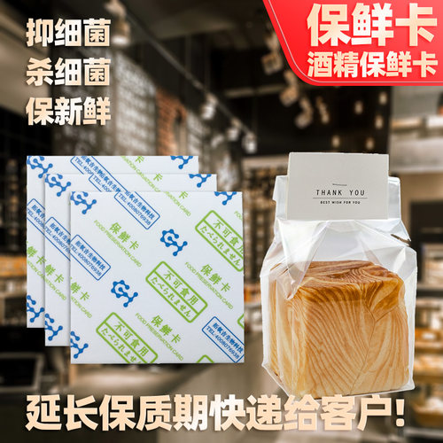 蛋糕面包月饼食品级保鲜卡酒精