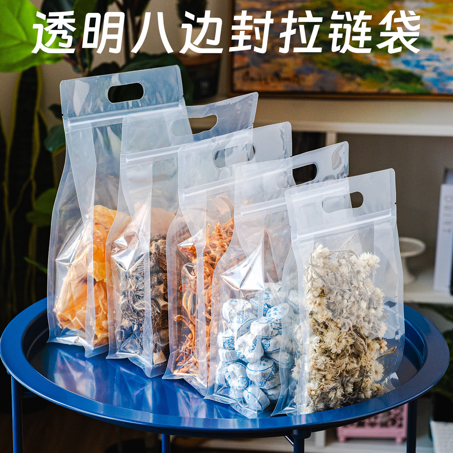 透明手提袋加厚自封自立袋食品茶叶拉链塑料干果零食八边封包装袋