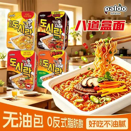 韩国进口paldo八道泡面多食乐泡面拌面方便碗面拉面速食热巴同款