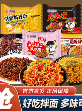 同碗福蟹黄拌面超辣火鸡面韩式奶油芝士咸蛋黄拌面方便面泡面袋装