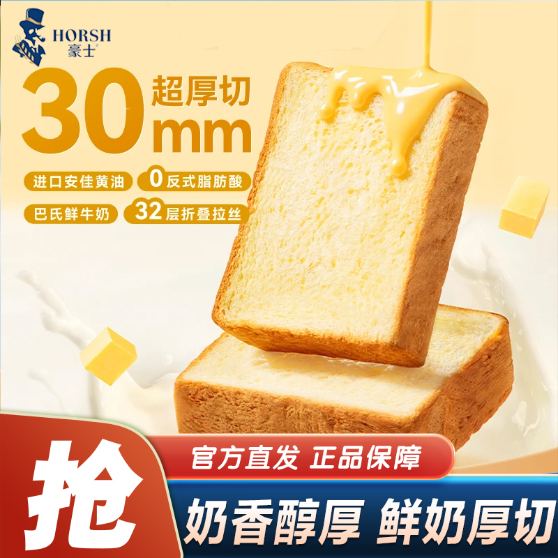豪士黄油厚切鲜奶吐司面包早餐代餐营养健康速食充饥小吃零食整箱