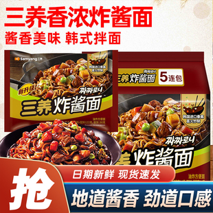 韩式三养炸酱面春酱拌面方便面杂酱面拉面半夜速食夜宵充饥泡面