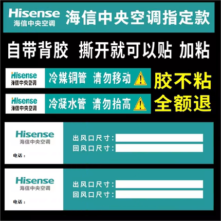 适用于海信中央空调风口标签管道管路贴纸铜管水管标识广告警示标