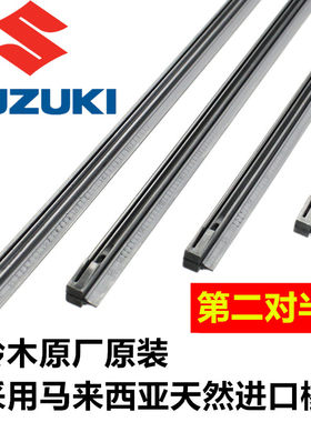 适用于铃木北斗星X5利亚纳A6派喜吉姆尼凯泽西雨刷器胶条雨刮器片