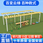 户外长廊儿童攀爬架百变云梯组合幼儿园吊环秋千爬绳室外游乐设施
