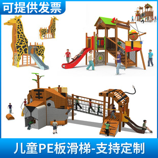 大型户外木质滑梯黄花梨非标PE板滑梯公园景区幼儿园儿童攀爬