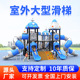 室外大型滑梯幼儿园儿童小区公园广场景区游乐设施户外滑滑梯