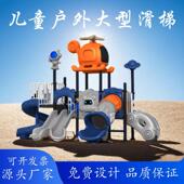 户外大型滑滑梯幼儿园儿童室外滑梯秋千攀爬水上乐园组合游乐设备