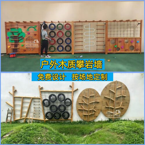 幼儿园户外木质攀岩墙儿童墙面攀爬架轮胎爬网组合大型室外攀爬墙