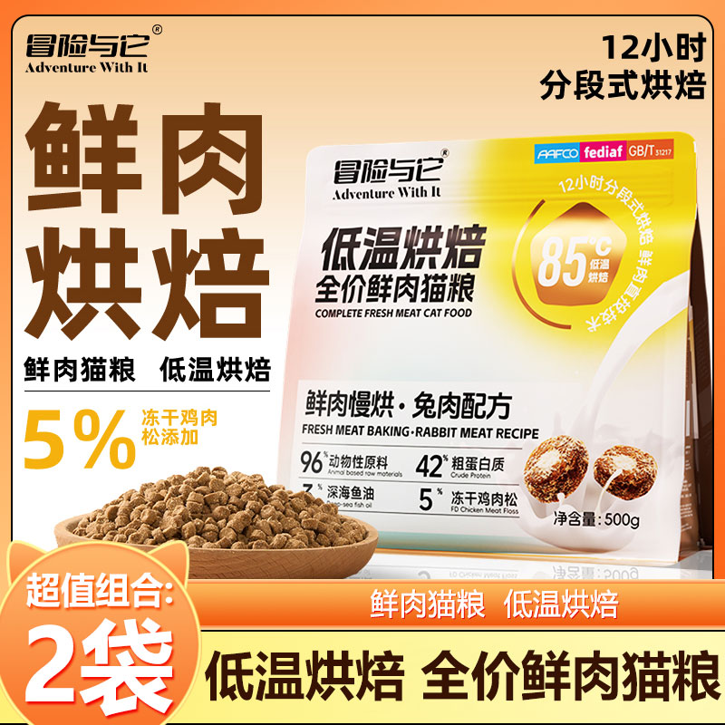 烘焙猫粮500g冒险与它