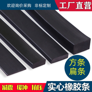 橡胶实心密封条条玻璃架子垫皮工业橡胶板防滑缓冲防撞垫船用压条