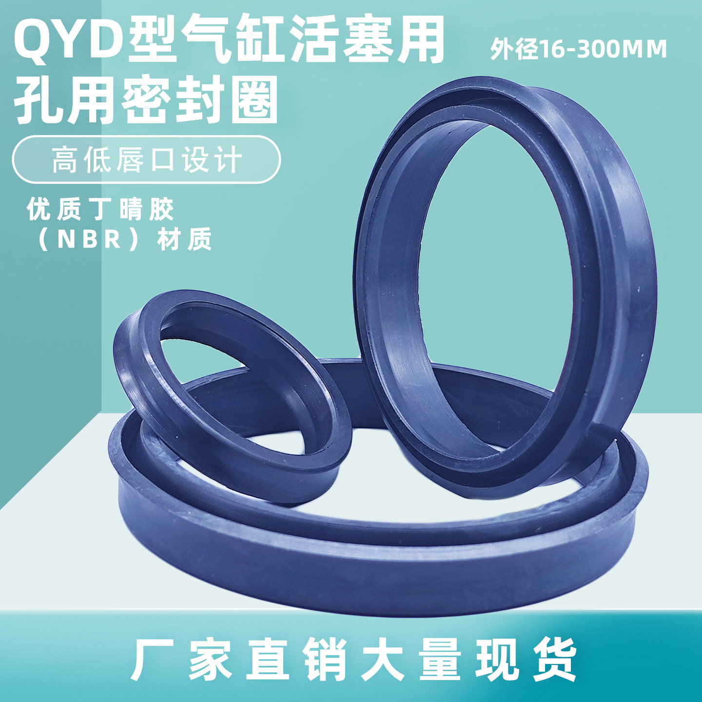 QYD型外径16-320mm气缸密封圈