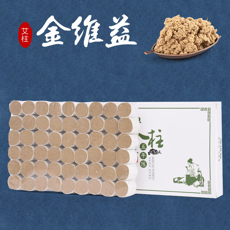 金维益五年陈艾柱35比1手工金艾柱短艾条艾绒柱艾段野生艾草柱