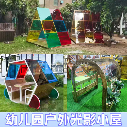 儿童感官训练彩色玻璃屋实木光影小屋幼儿园角色扮演游戏阳光房