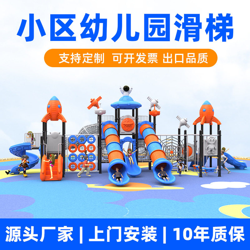 室外大型滑梯幼儿园儿童滑滑梯组合小区公园广场户外游乐设施