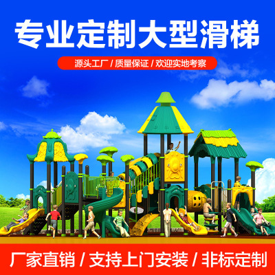 滑滑梯大型户外滑梯游乐设备滑梯组合儿童玩具室外游乐设备