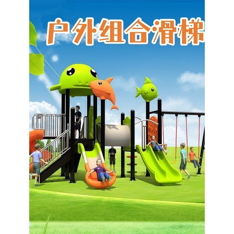 大型室外滑梯秋千组合户外庭院儿童滑滑梯幼儿园公园小区游乐设备