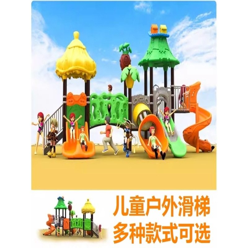 厂家直销游乐大型设施设备滑梯塑料室外滑滑梯儿童组合幼儿园家用