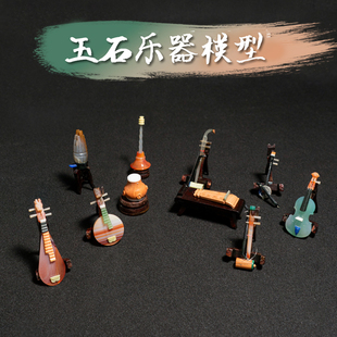 玉石古筝琵琶二胡铃笙鼓民族乐器模型摆件送国外老师朋友生日礼物