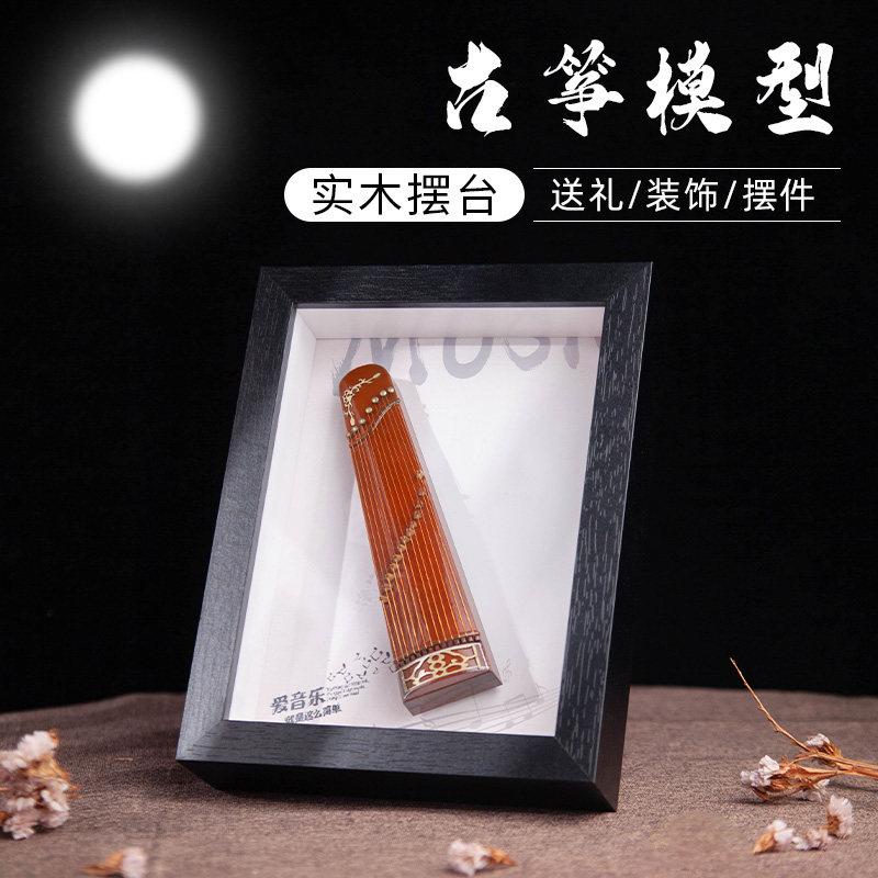 小迷你古筝乐器模型相框摆件送男女朋友创意生日礼品结婚礼物装饰