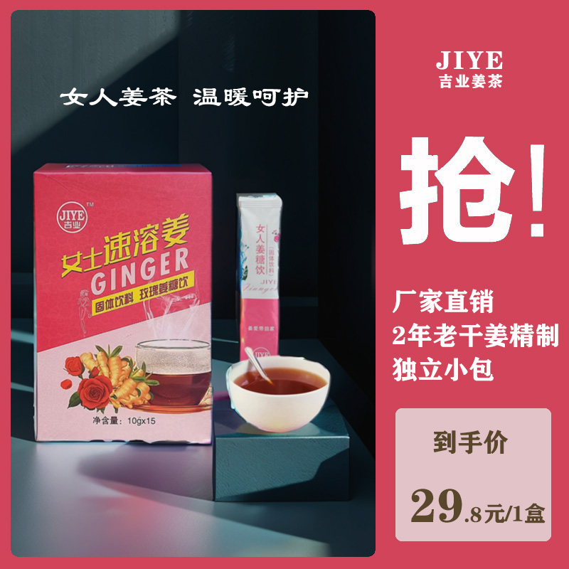 吉业姜茶红糖姜茶姜枣茶姨妈茶