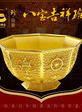 热卖中！！【中国黄金官方出品】八宝吉祥金碗 含10mg999足金