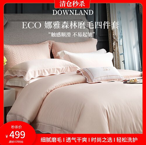 清仓不支持退换英国Downland  Eco娜雅森林磨毛四件套秋冬新品