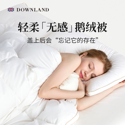 Downland Classical环球客95%白鹅绒被