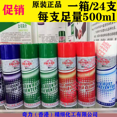 香港奇力脱模剂防锈剂顶针油模具清洗剂QL50多功能润滑油WM-50