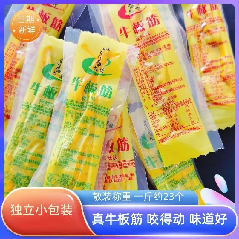 包邮内蒙古特产文特牛板筋麻辣孜然味休闲零食小包装称重500g250g