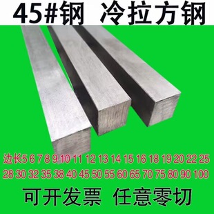 冷拉方钢扁钢条A3扁铁方铁实心方钢型材六角圆钢45号平键Q235零切