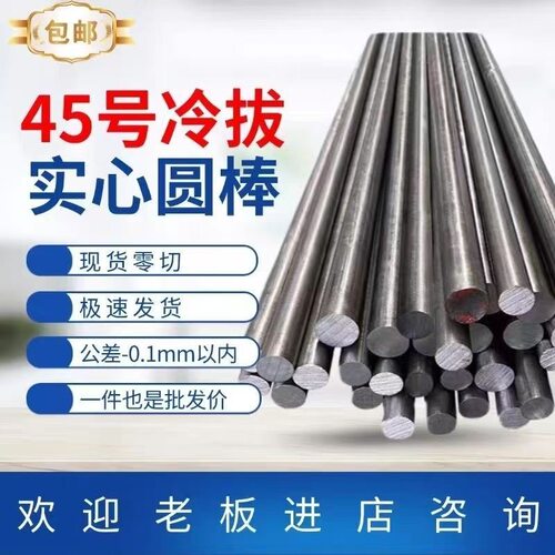 45号圆钢 冷拉光圆 实心冷拔圆棒 直径3 5 9 17 36 85 100mm包邮